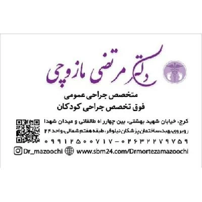 دکتر مرتضی مازوچی تصاویر مطب و محل کار2
